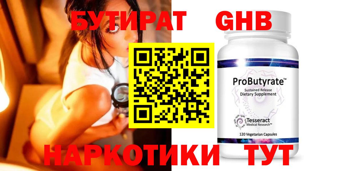 Бутират вода Наро-Фоминск