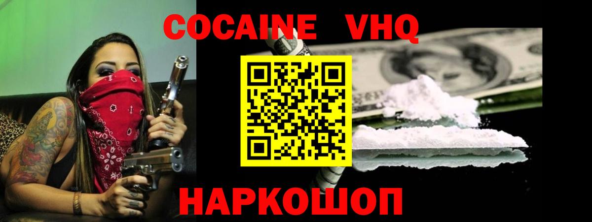 КОКАИН Эквадор Наро-Фоминск