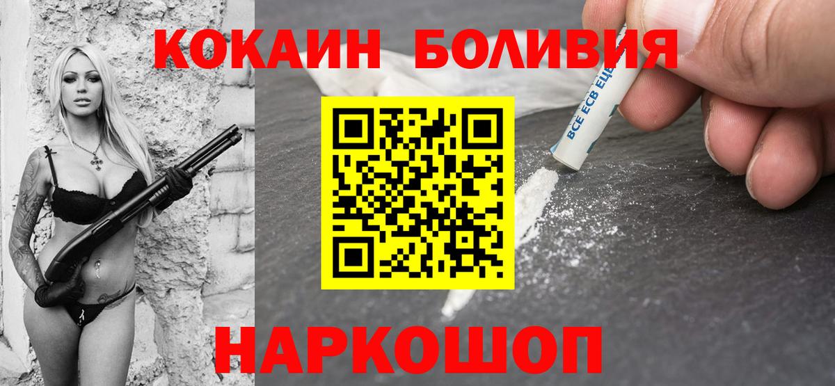 Cocaine Перу  Вход с VPN  Cocaine  COCAIN Боливия  Наро-Фоминск 