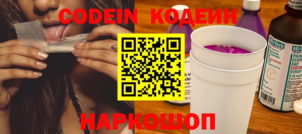 Наро-Фоминск  где купить наркоту  Вход с VPN  Кодеин напиток Lean (лин) 
