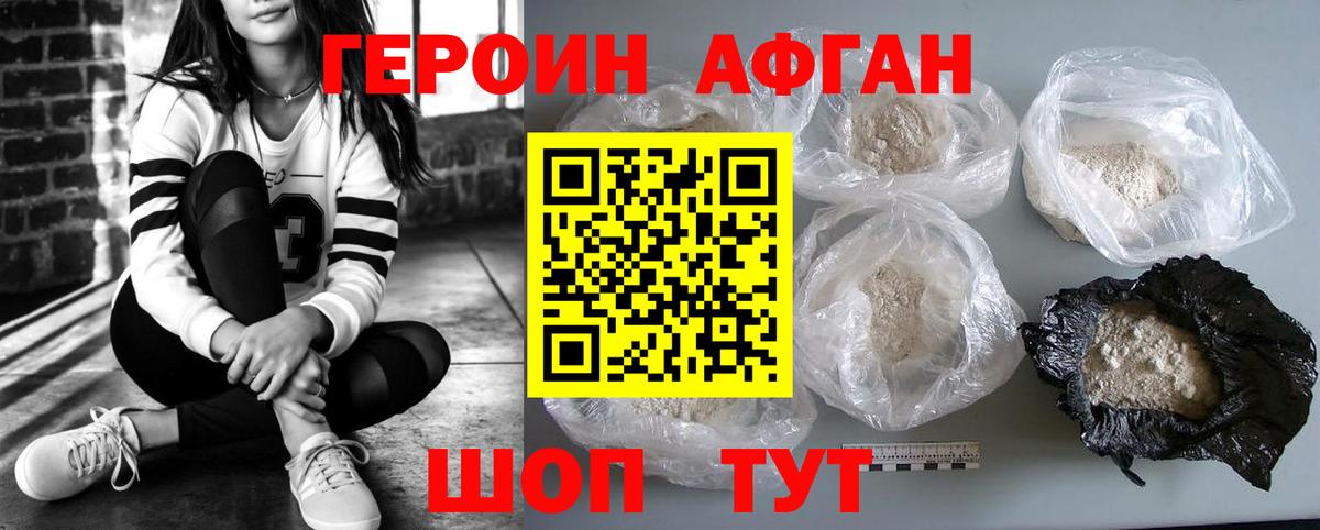 Героин белый Наро-Фоминск