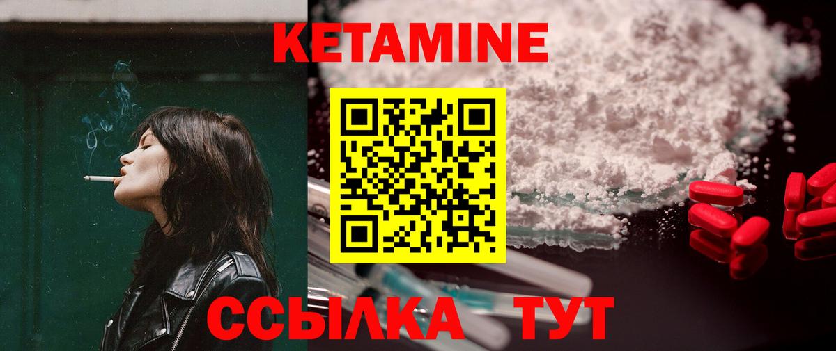 Кетамин VHQ Наро-Фоминск